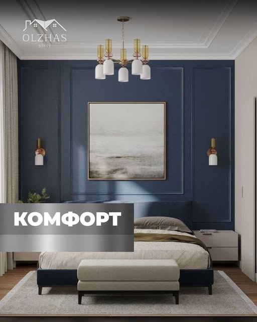 Пакет Комфорт — Olzhas Stroy